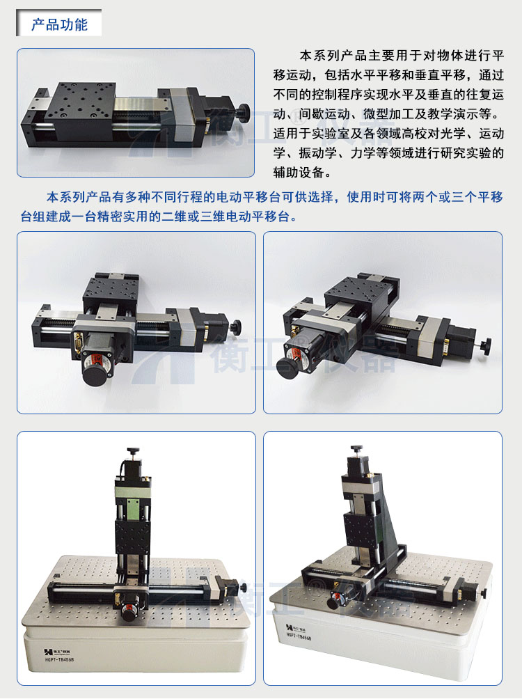 衡工HGTA01輕型電動(dòng)平移臺(tái)