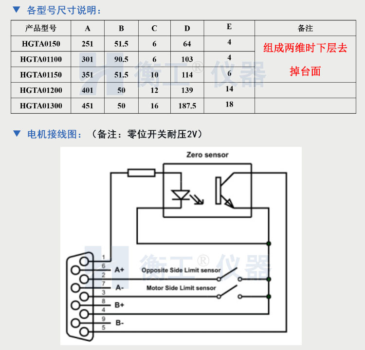 衡工HGTA01輕型電動(dòng)平移臺(tái)