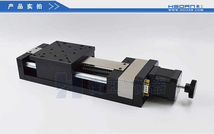 衡工HGTA01輕型電動(dòng)平移臺(tái)