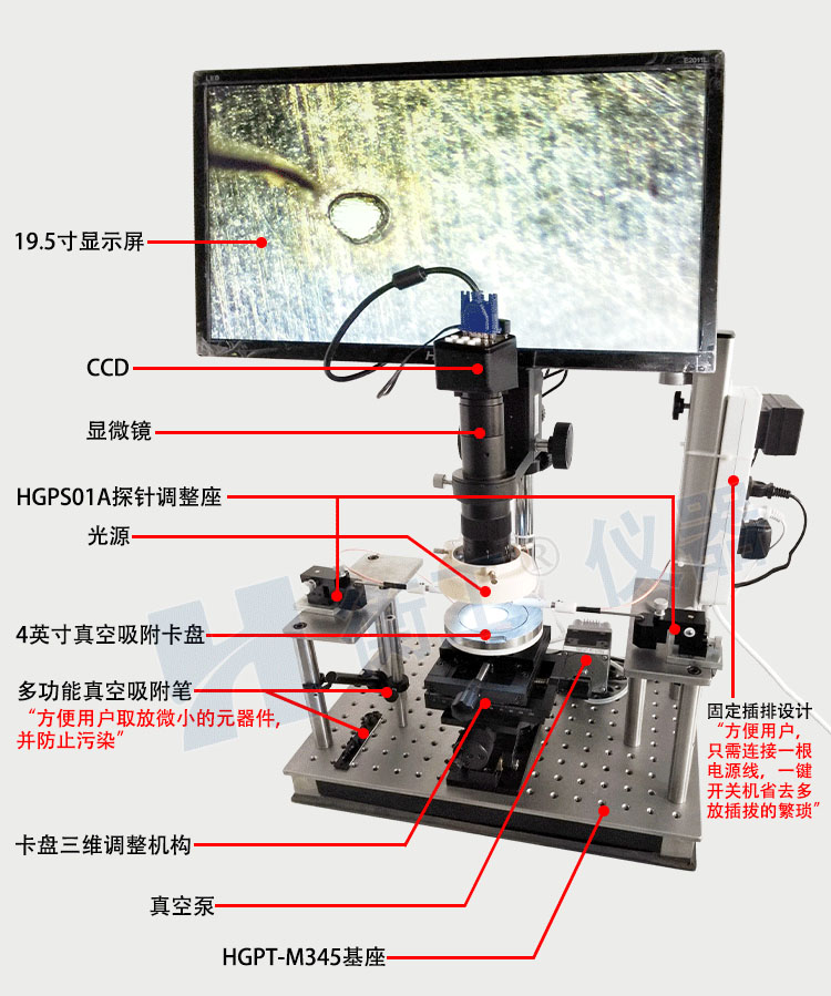 衡工HGPS100探針臺(tái) 探針臺(tái) 半導(dǎo)體芯片測(cè)試臺(tái) 太陽電池IV樣品臺(tái) 真空吸附載臺(tái) 裂紋檢測(cè)顯微鏡成像