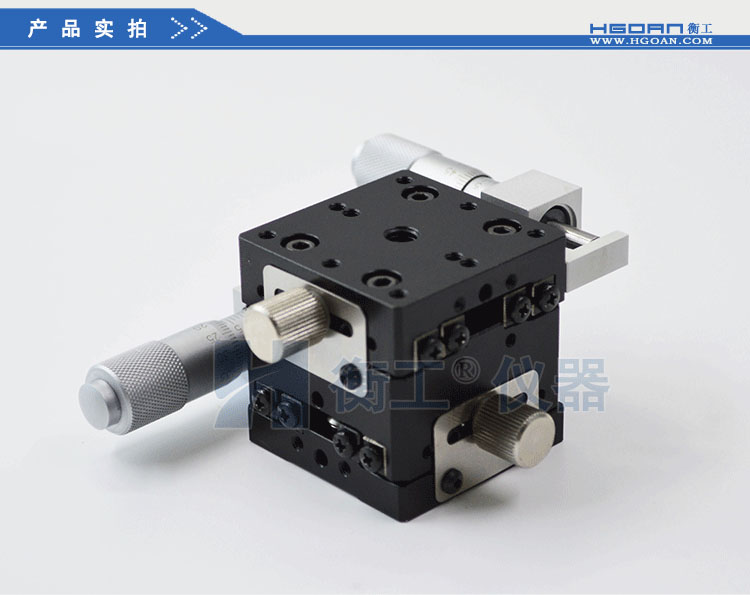 衡工HGWM系列側(cè)驅(qū)XY平移臺