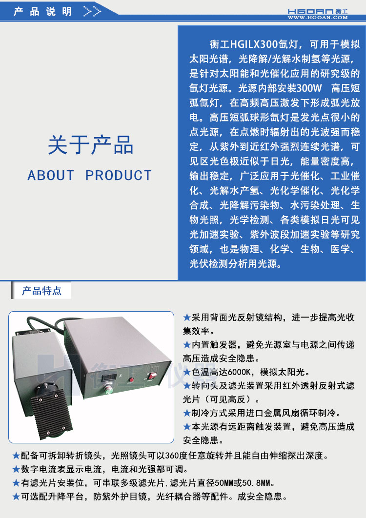 北京衡工儀器HGILX300紫外增強氙燈光源