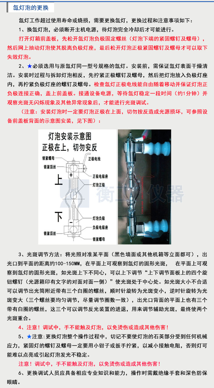 北京衡工儀器HGILX500高壓氙燈