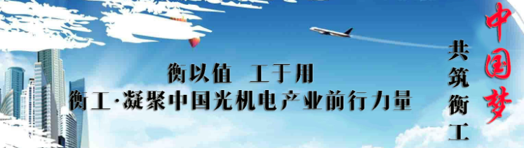 衡工總部召開2017年上半年度工作總結(jié)會議